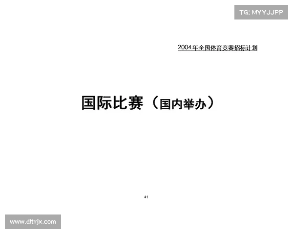 赛事活动招标书、体育赛事招标书完整版范文